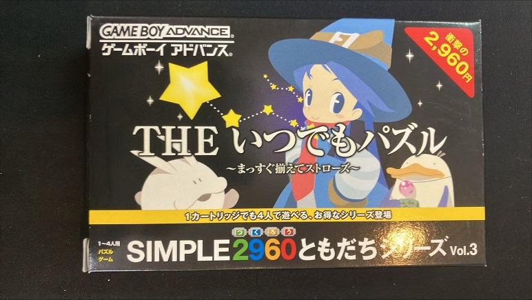 【GBA】THEいつでもパズル